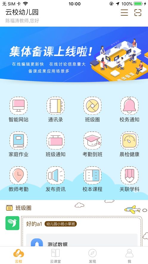 合山教育云平台app图1