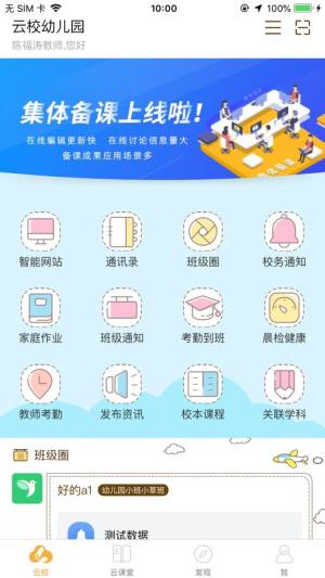 合山教育云平台app图1