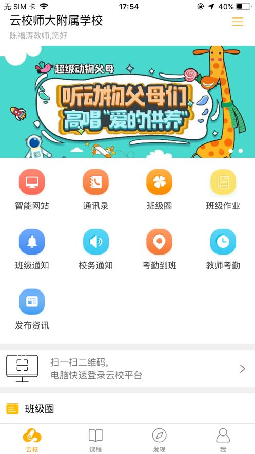 合山教育云平台app图3