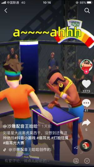 抖音打脸狂魔游戏官方安卓版图片1