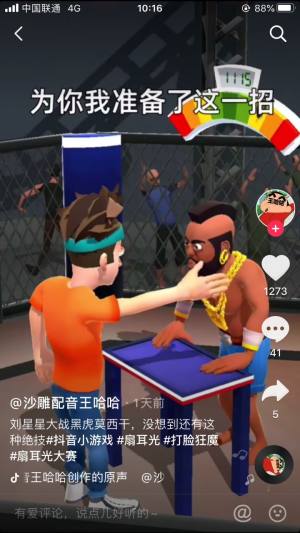 抖音打脸狂魔游戏官方安卓版图片2