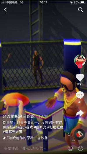 抖音打脸狂魔游戏官方安卓版图片4