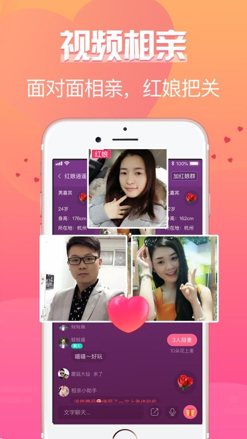 珍婚平台app下载手机版图片1