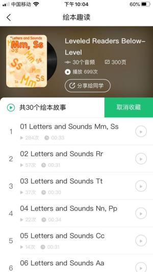 绘本趣读app最新版图片2