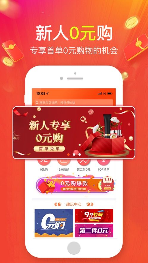 省钱王app官方版图3