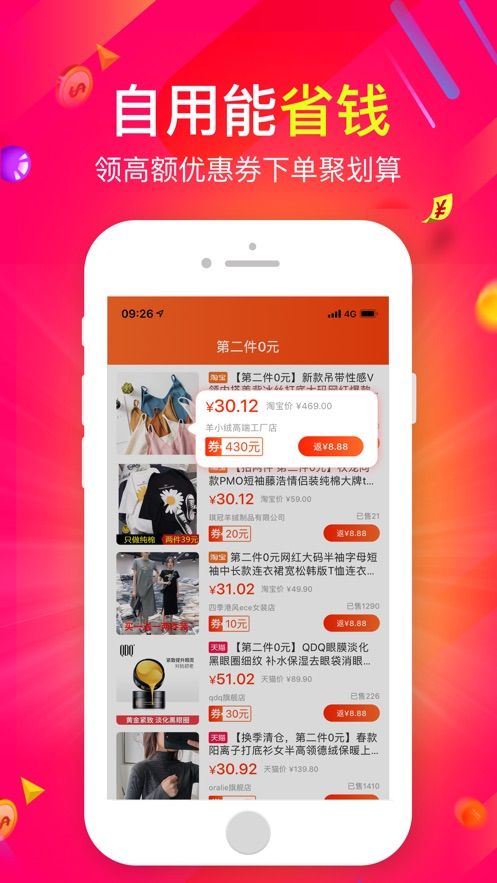 省钱王app官方版图2