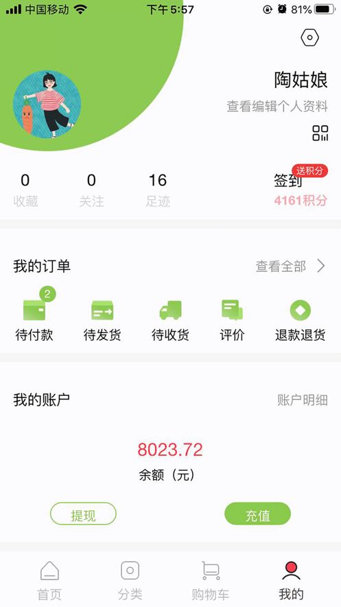 采果宝app图2