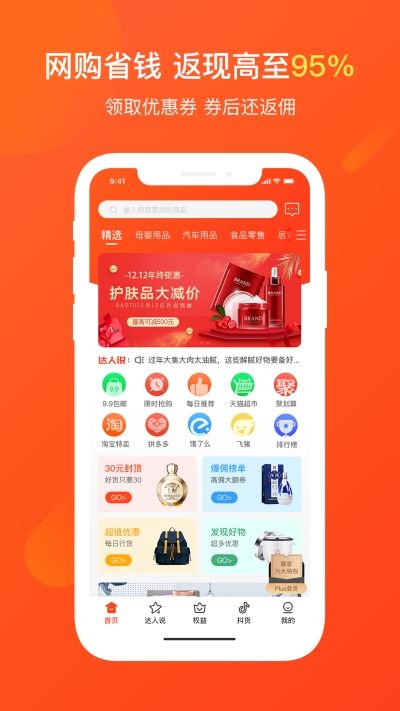 惠优选app图2