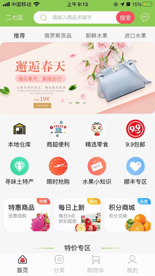 采果宝app官方手机版图片1