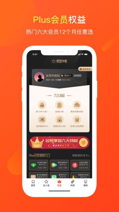 惠优选app图3