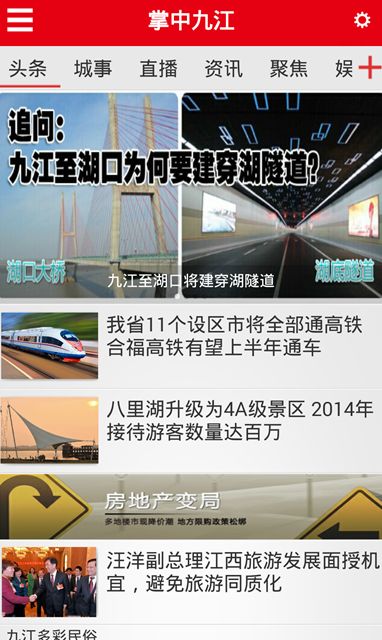 掌中九江app官方最新版图片1