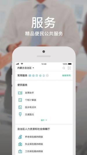 蒙速办手机版图3