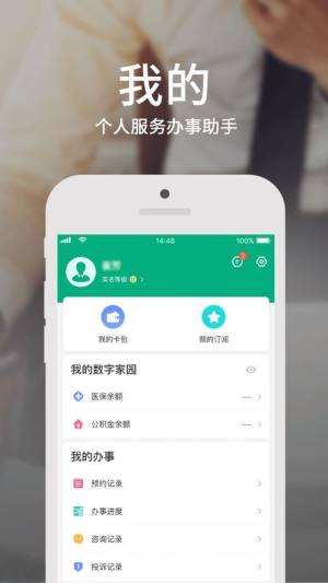 蒙速办手机版图1