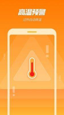 手机降温精灵官方app最新版图片1
