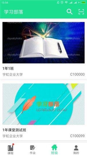 学习部落app官方手机版图片1