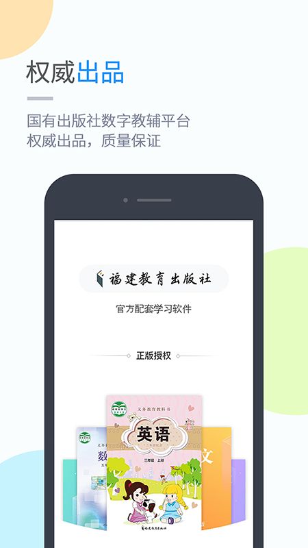 闽教学习小学版app图1