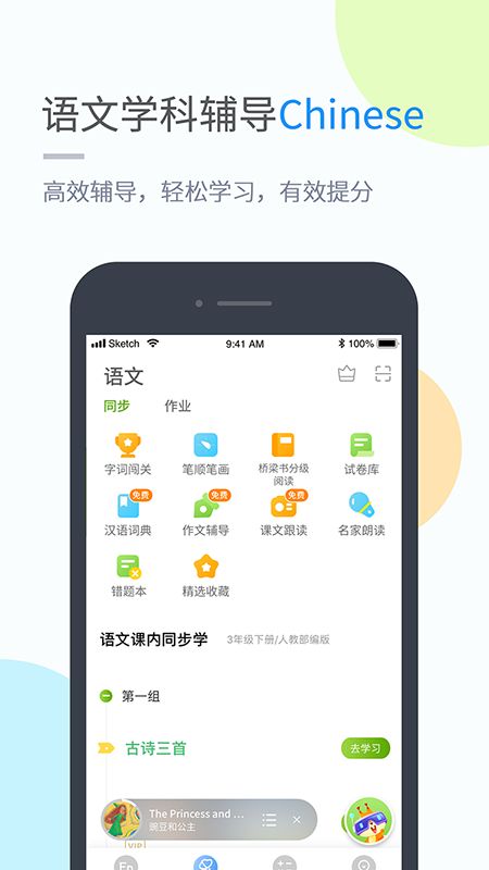 闽教学习小学版app图2