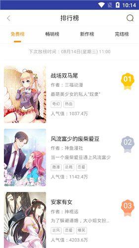 啃漫星族漫画最新免费版app下载图片1