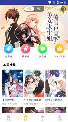 啃漫星族漫画最新免费版app下载图片2