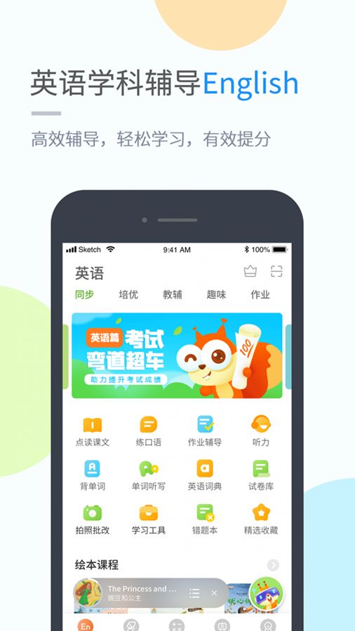 闽教学习小学版app官方最新版图片1