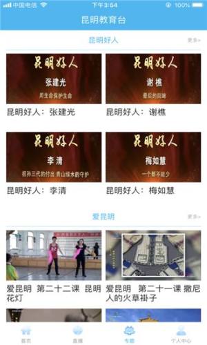 昆明教育台官方app客户端图片1