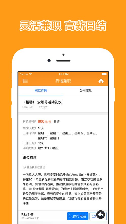 兼职工作大全app图2