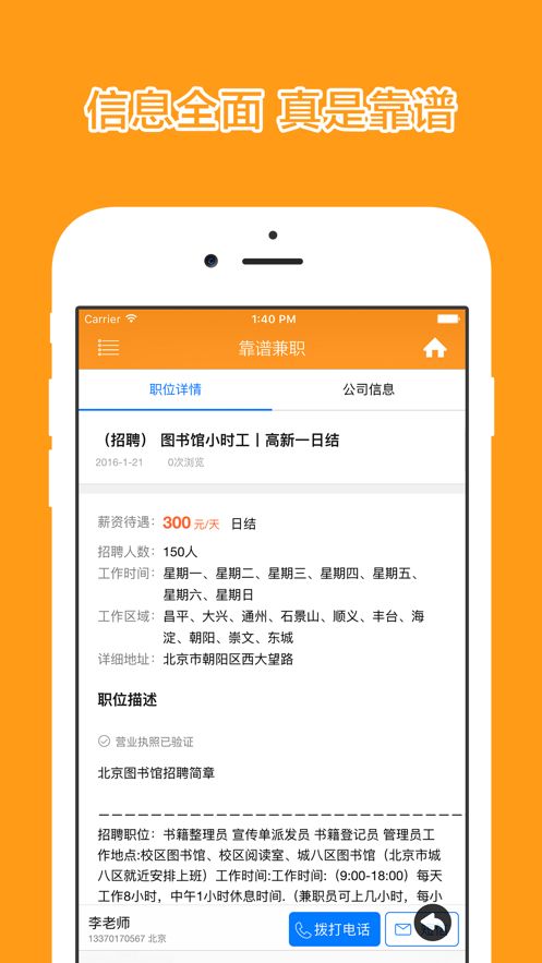 兼职工作大全app图1