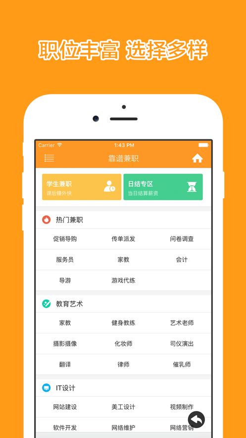 兼职工作大全app图3