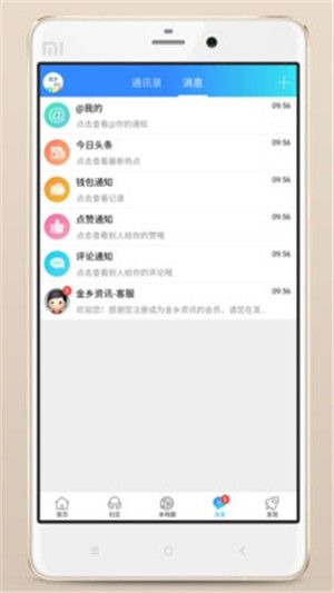 E金乡资讯app图1