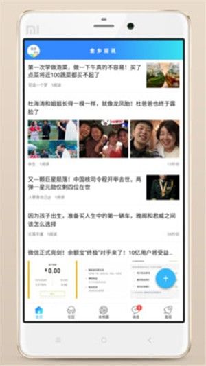 E金乡资讯app图2