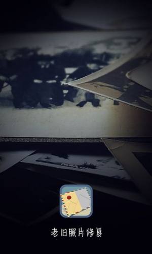 老旧照片修复教程软件app手机版图片1