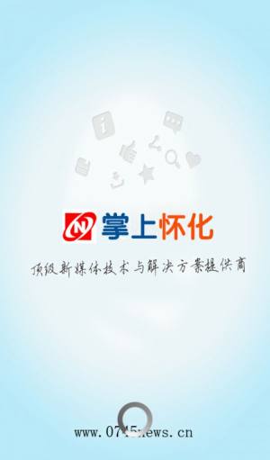 掌上怀化新闻网app客户端图片1