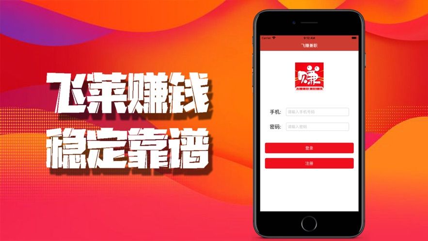 飞赚兼职app图3