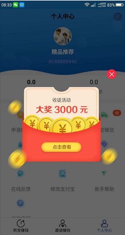 万万赚app图2