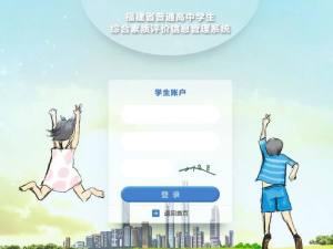 福建省普通高中综合素质评价信息管理系统app图3