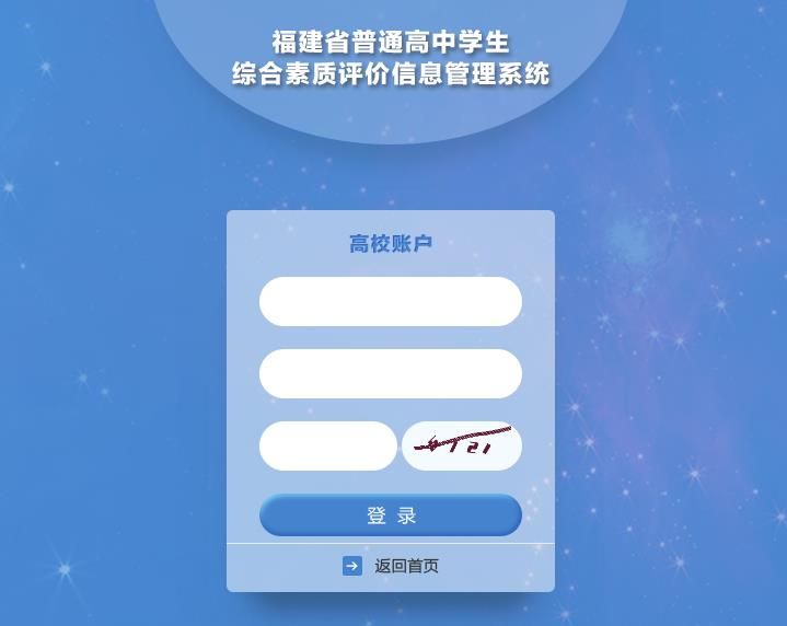福建省普通高中综合素质评价信息管理系统app图1