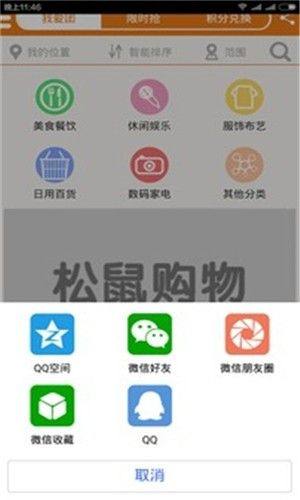 松鼠购物app图1