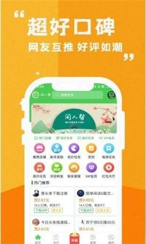 闲人帮兼职app官方手机版图片1