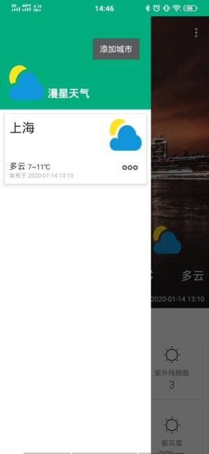 漫星天气app图3