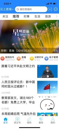 云上恩施app图3