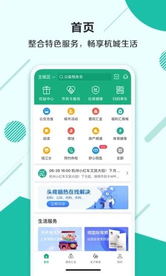杭州市民卡app图2