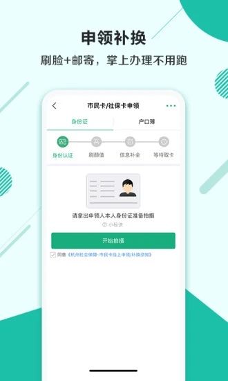 杭州市民卡app图1