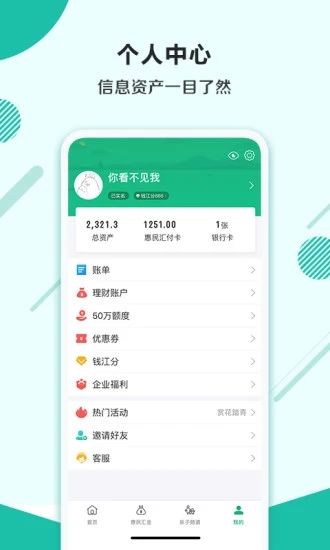 杭州市民卡app图3