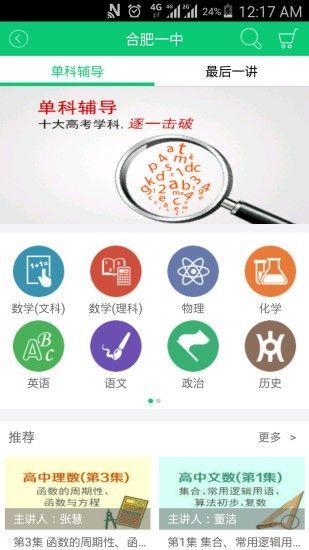 安徽和教育手机版图3