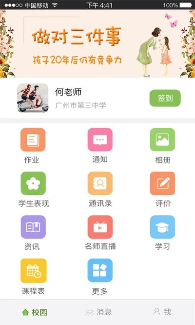 广东和教育app图3