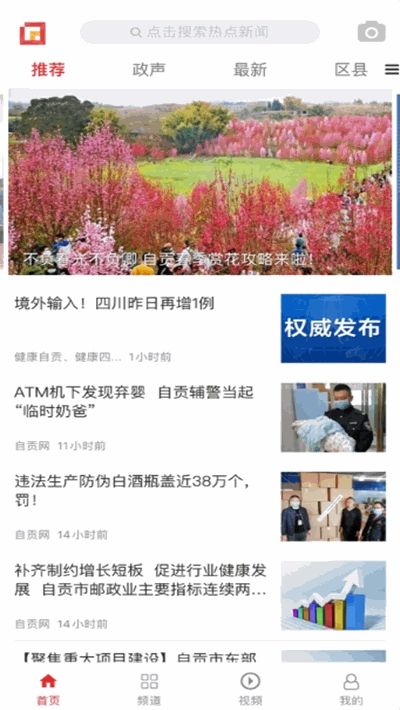 自贡网新闻app图3