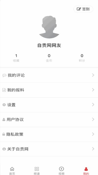 自贡网新闻app图1