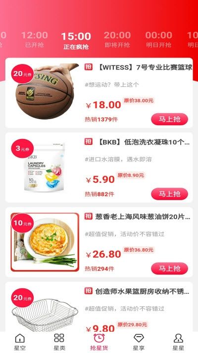 星货优选app图4