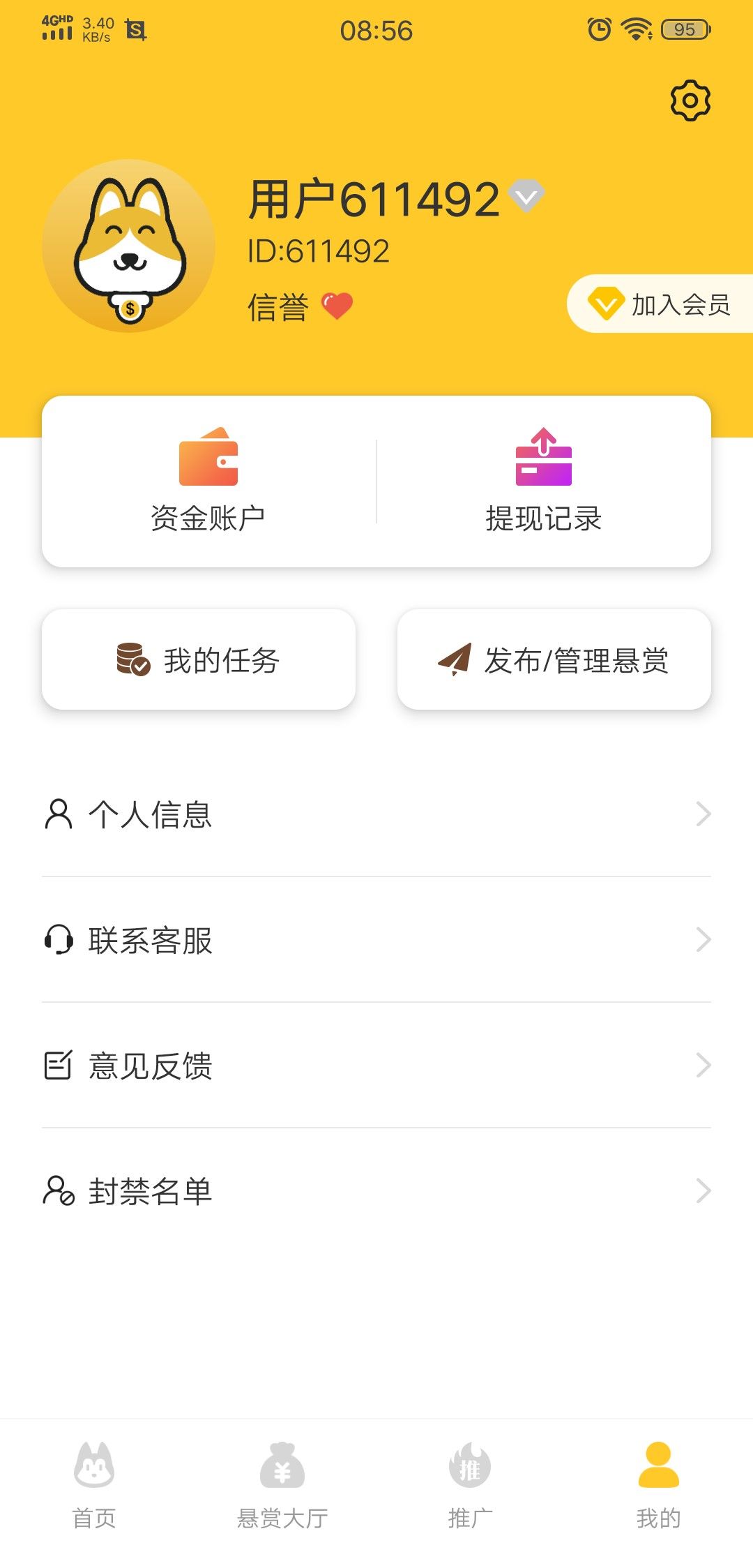 悬赏汪app下载苹果版图2