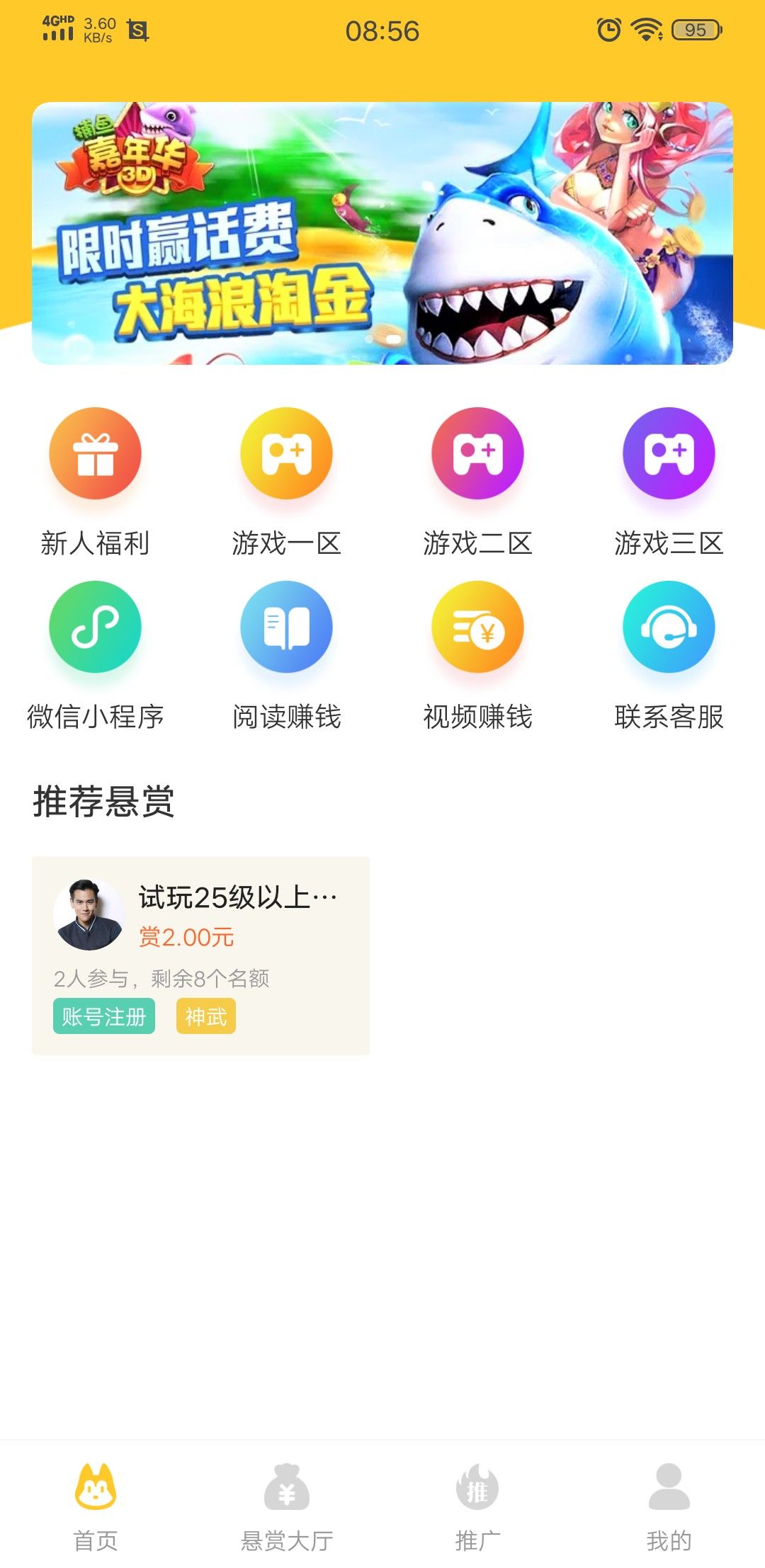 悬赏汪app下载苹果版图3